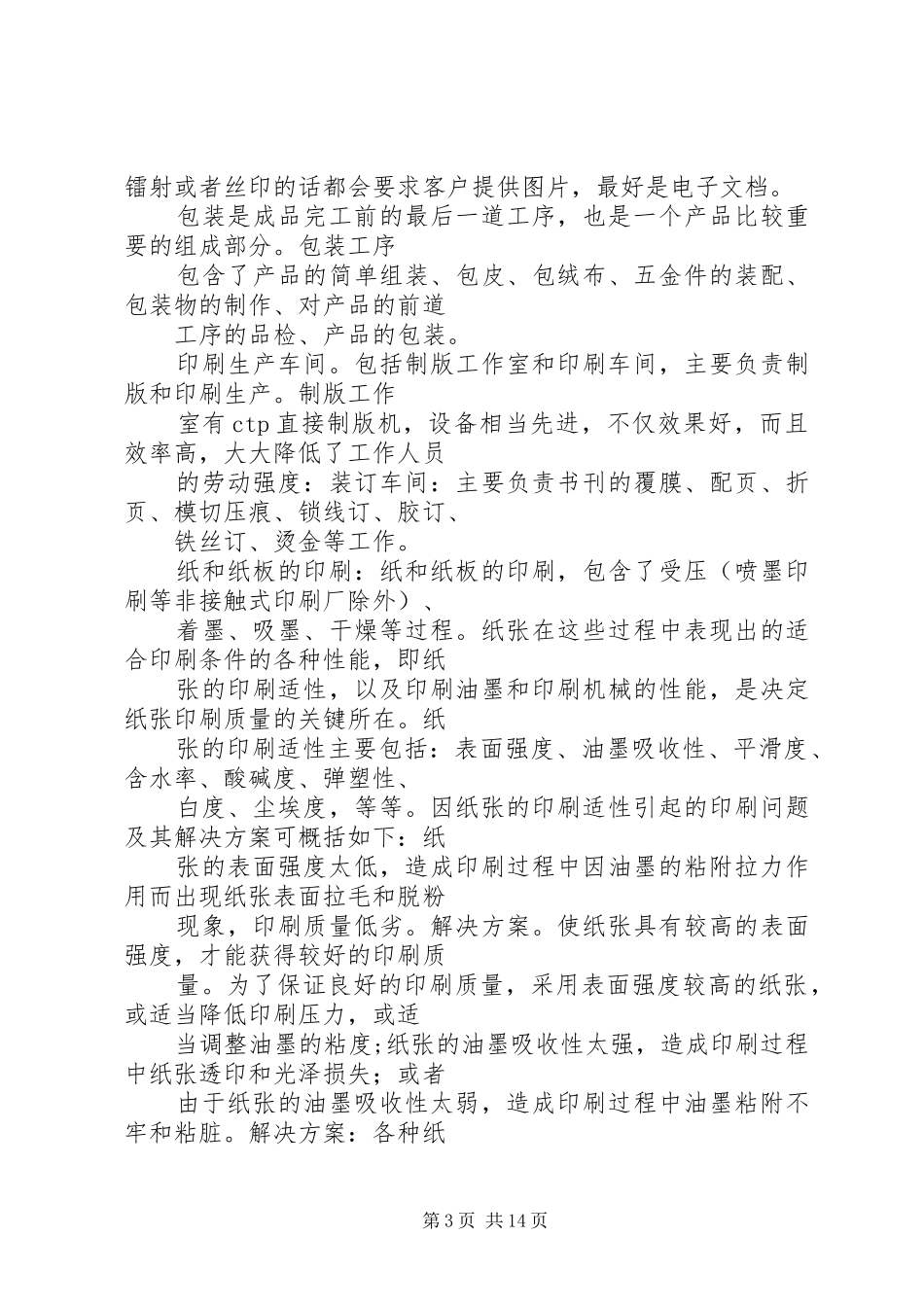 第一篇：参观印刷厂心得体会_第3页