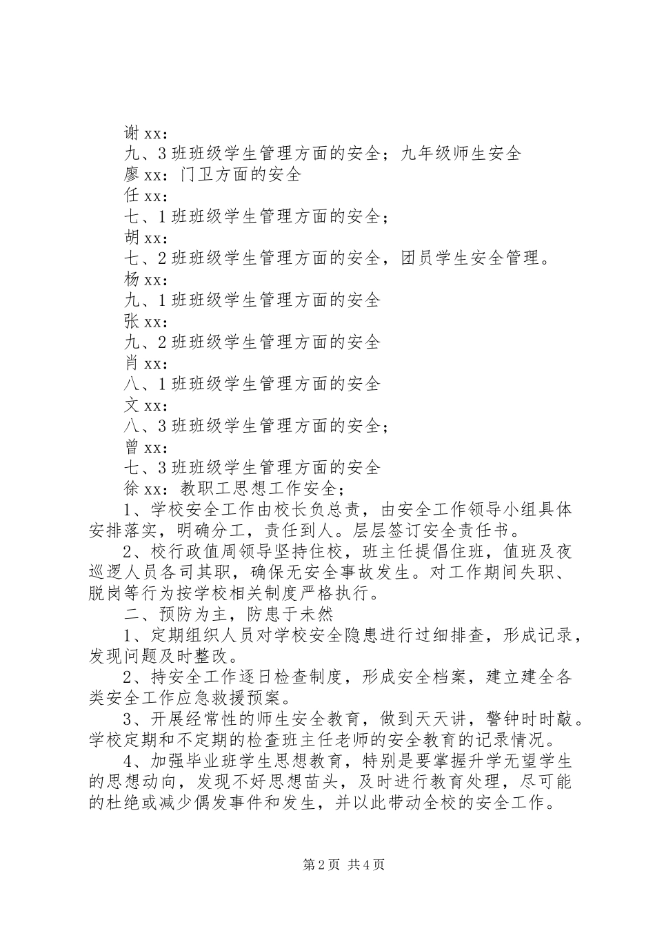 中学年度安全工作计划 _第2页