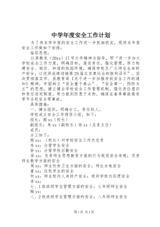 中学年度安全工作计划 
