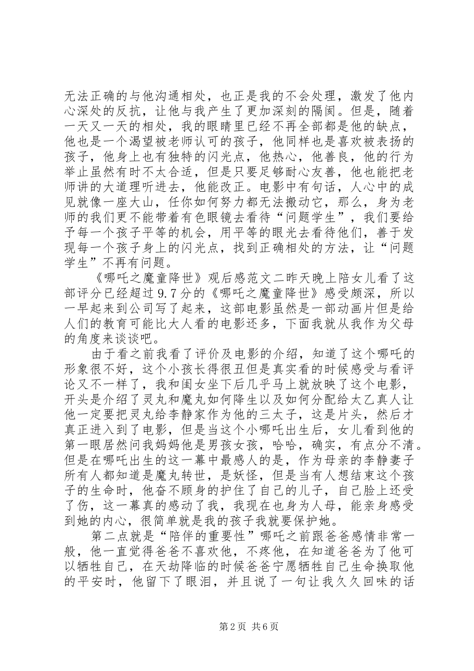 《哪吒之魔童降世》观后感范文5篇_第2页