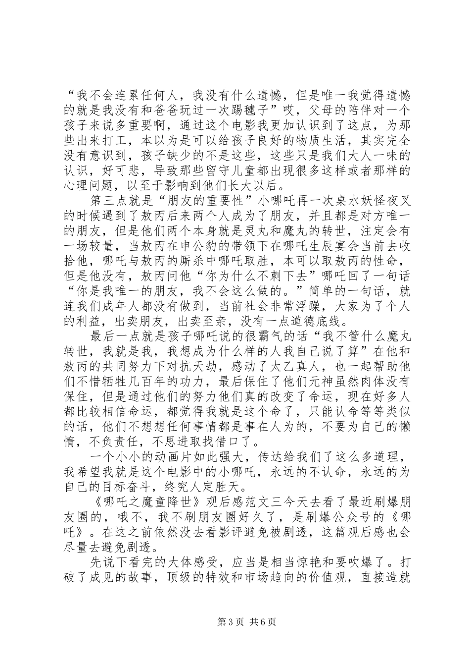 《哪吒之魔童降世》观后感范文5篇_第3页