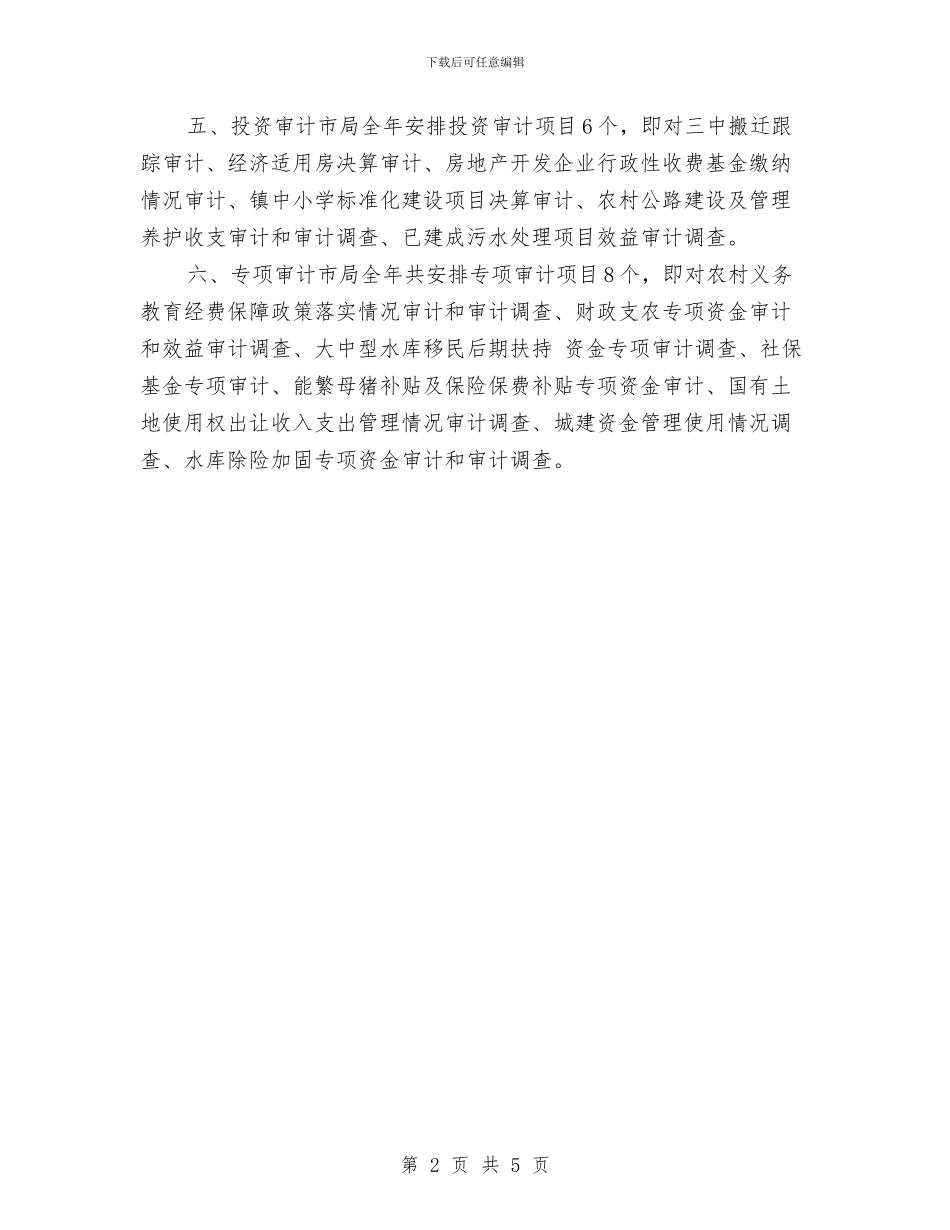 县审计局年度工作计划与县审计局普法工作计划汇编_第2页