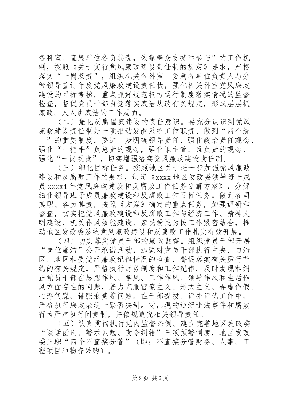 党风廉政建设工作计划 _第2页