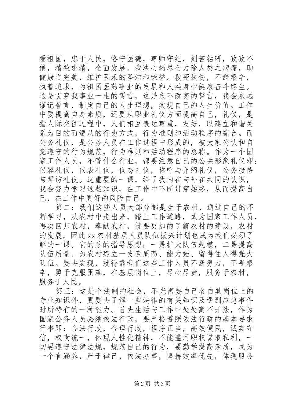 机关单位岗前培训心得体会_第2页