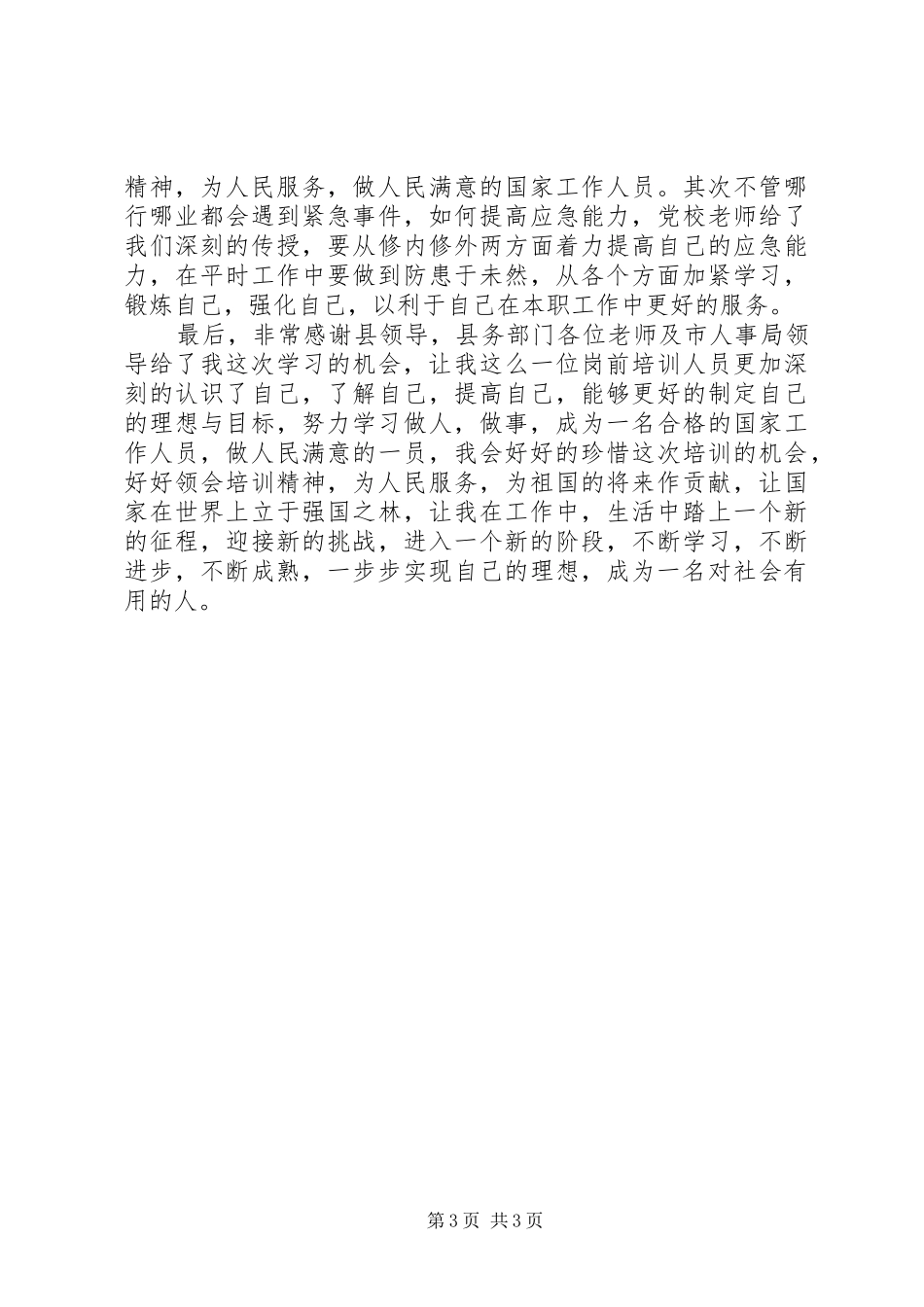 机关单位岗前培训心得体会_第3页