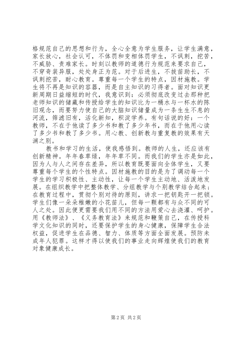 《义务教育法》学习心得_第2页