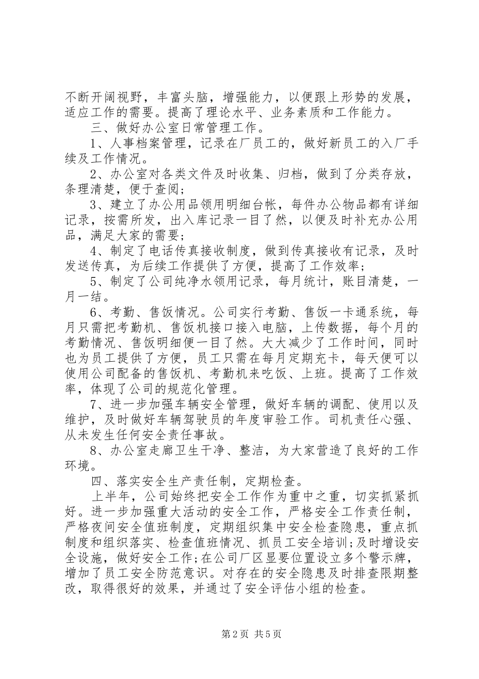 【必备】办公室个人工作计划3篇_第2页