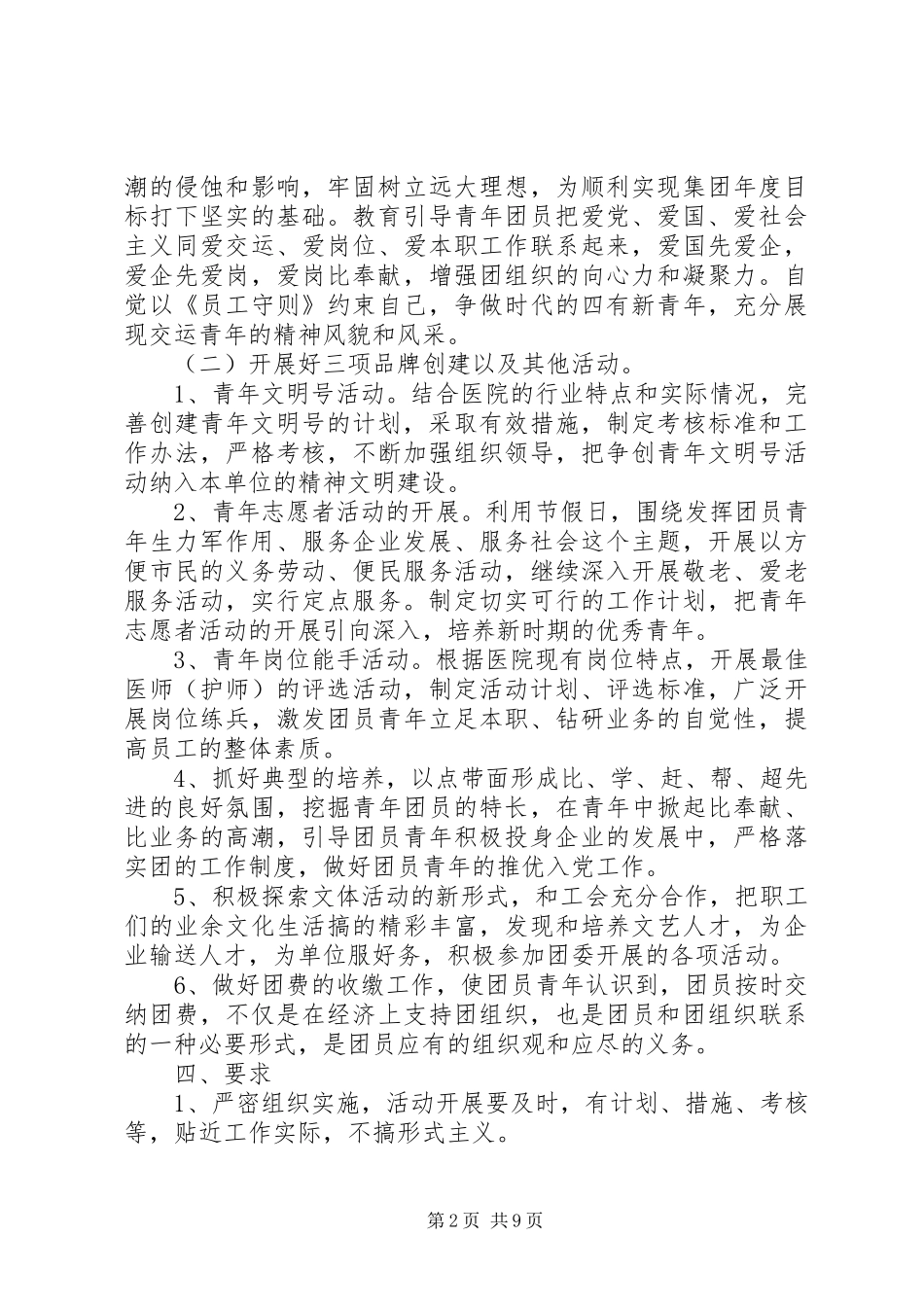 XX年医院团支部工作计划3篇_第2页