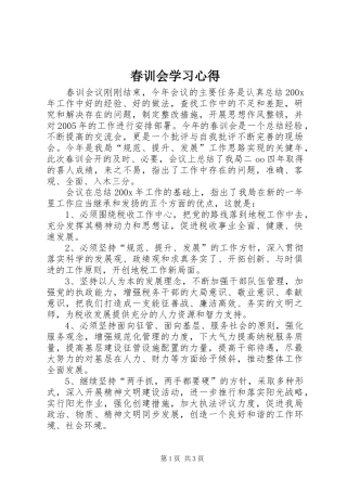 春训会学习心得