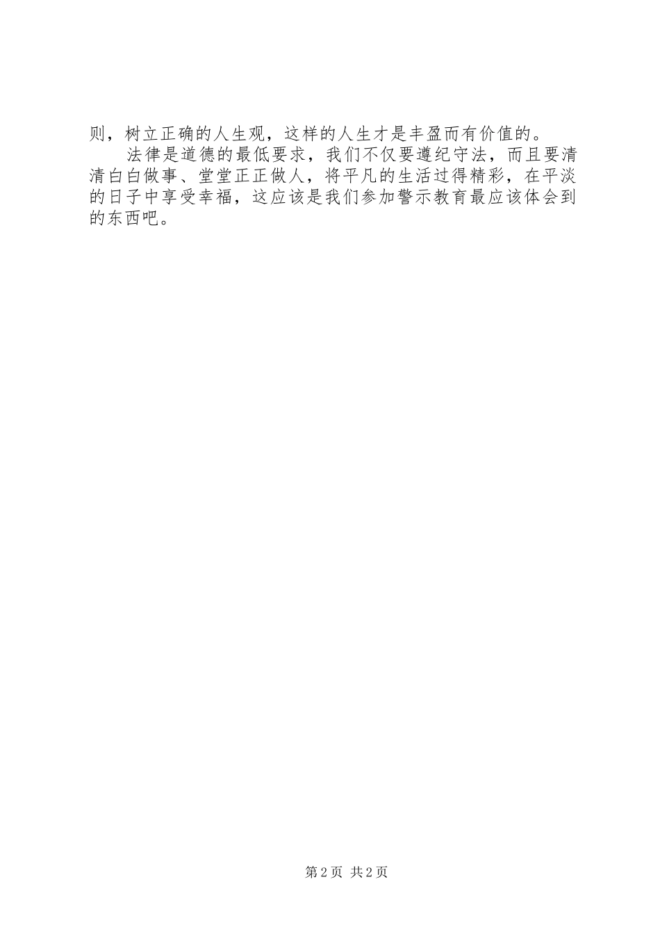 赴看守所警示教育心得体会_第2页