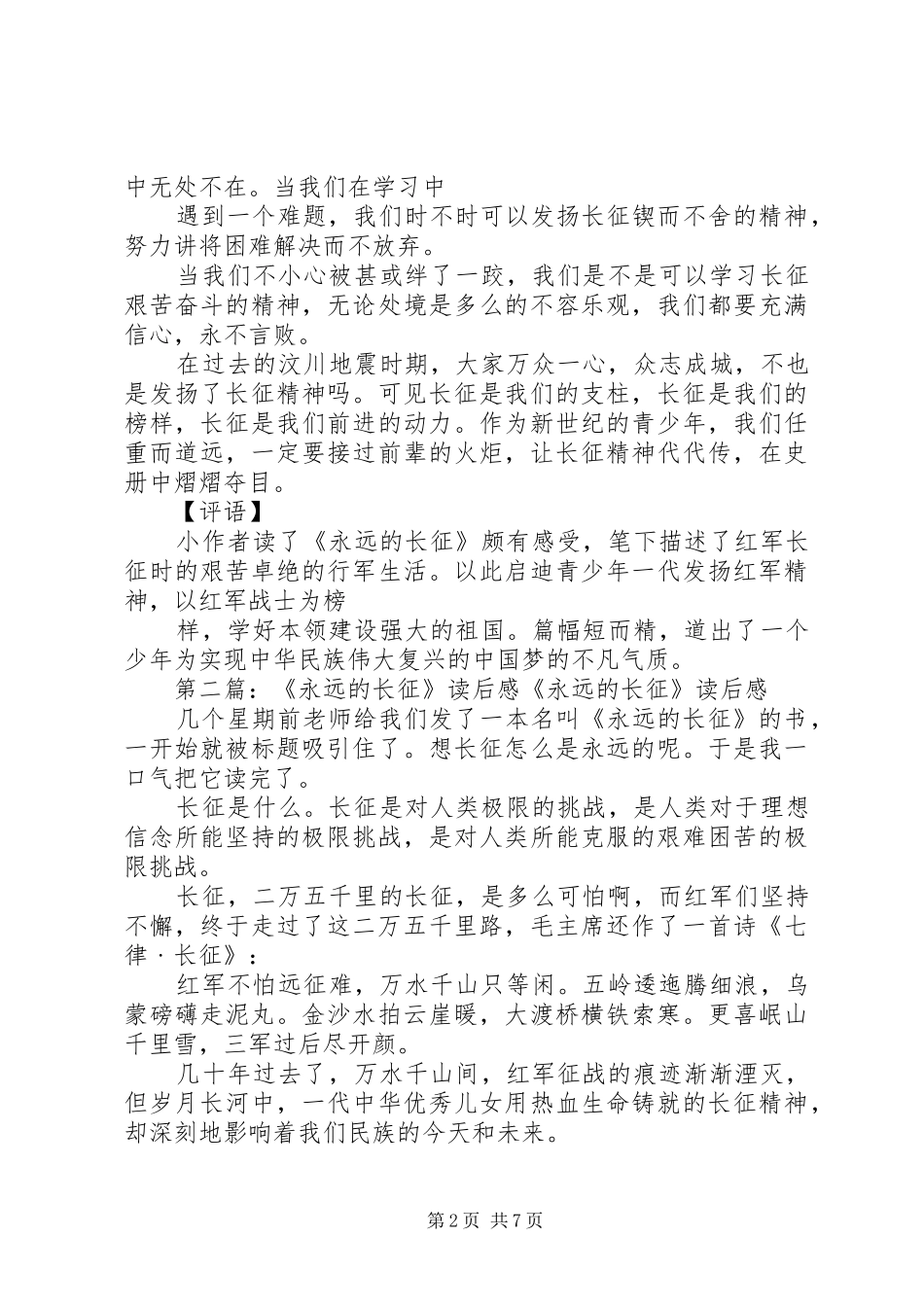 《永远的长征》读后感：接过长征的火炬_第2页