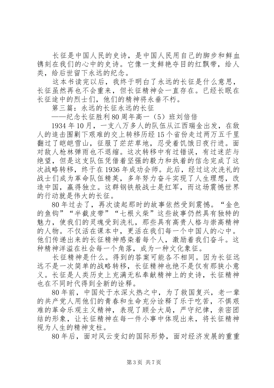 《永远的长征》读后感：接过长征的火炬_第3页