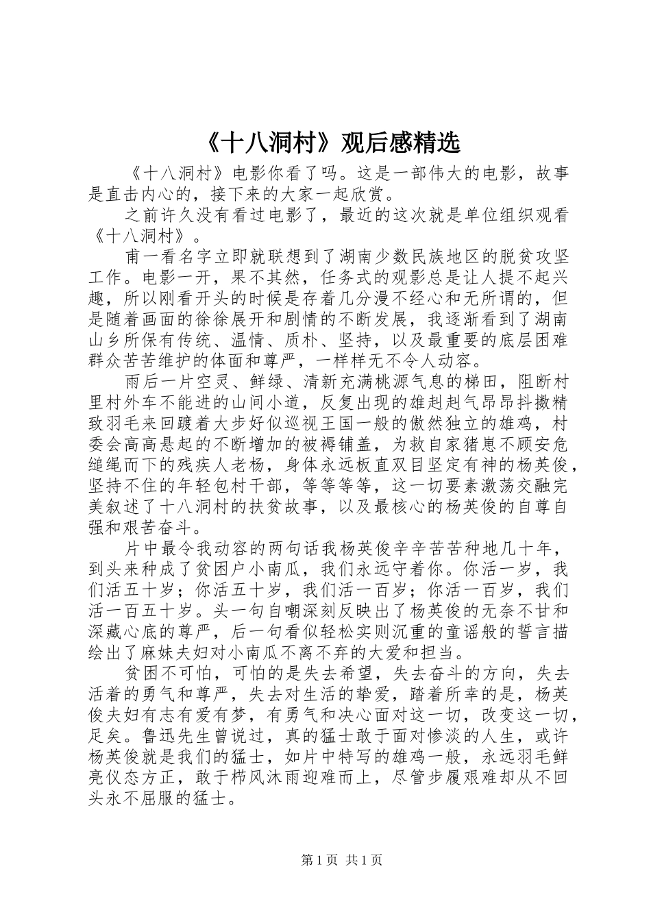 《十八洞村》观后感精选_第1页