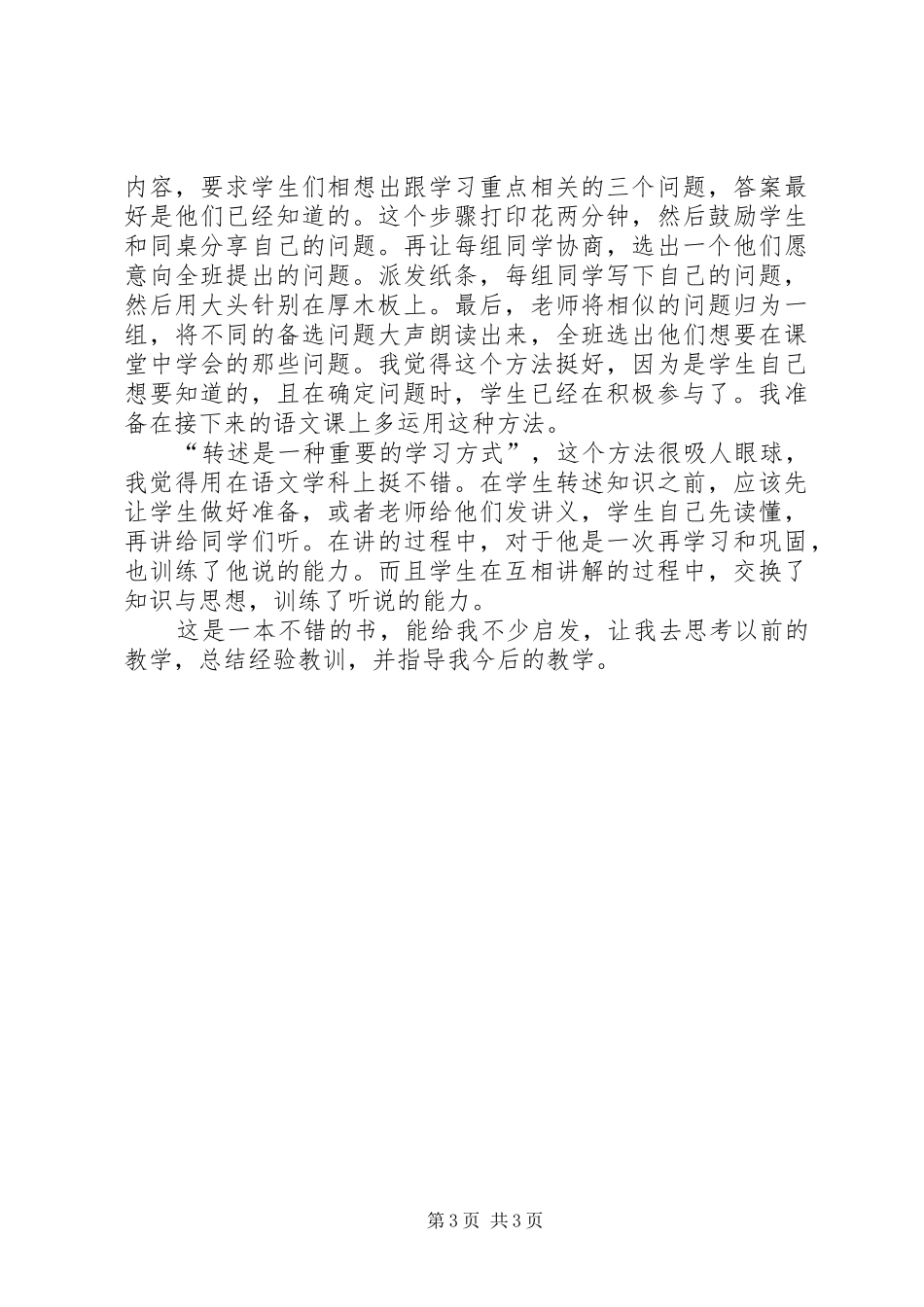 读《从备课开始的50个创意教学法》有感_第3页