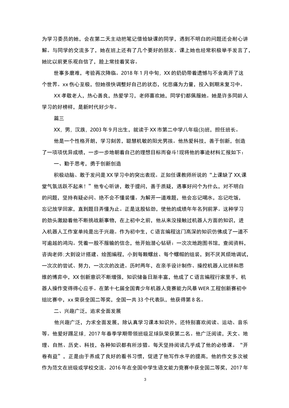 新时代好少年主要事迹_第3页