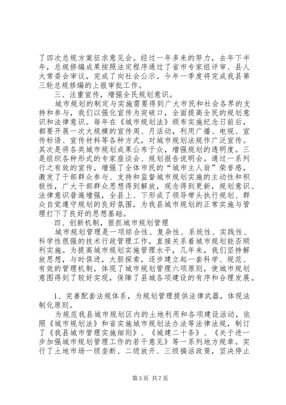 城市规划工作总结 _第3页