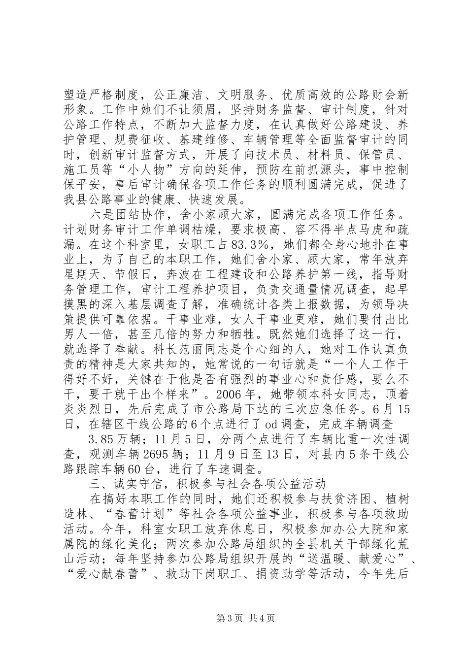 公路局计划财务审计科巾帼文明岗申报材料 _第3页