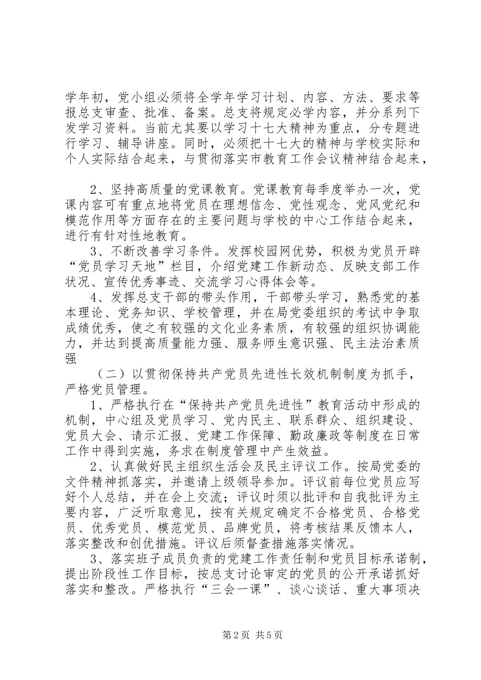 学校党建工作计划要点 _第2页