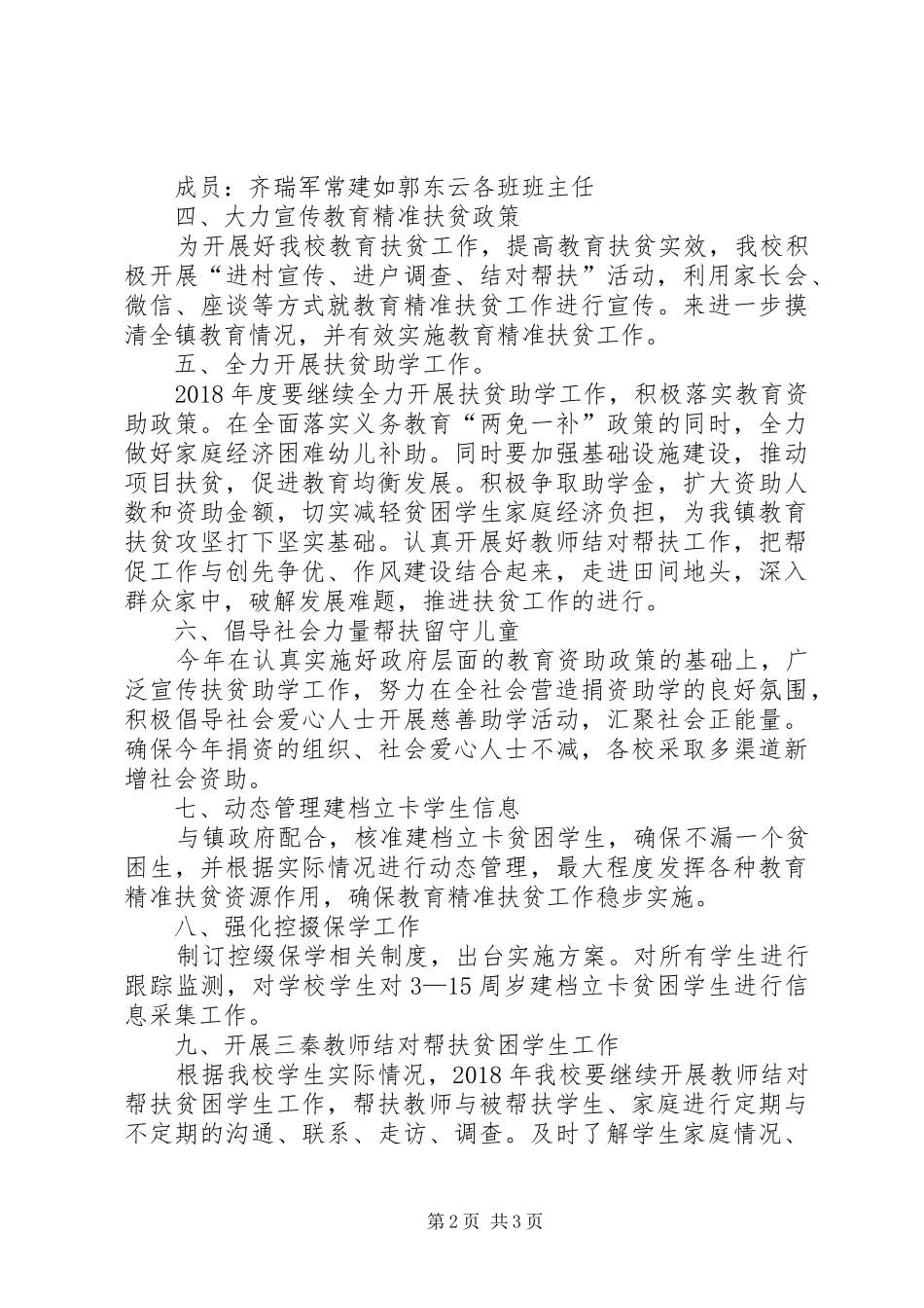 XX年两会精准扶贫工作计划 _第2页