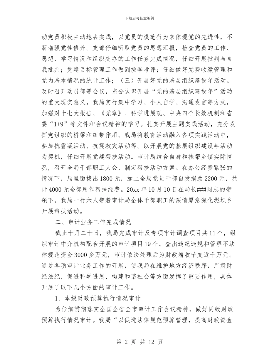 县审计局年终工作总结与县宣传部半年工作总结汇编_第2页