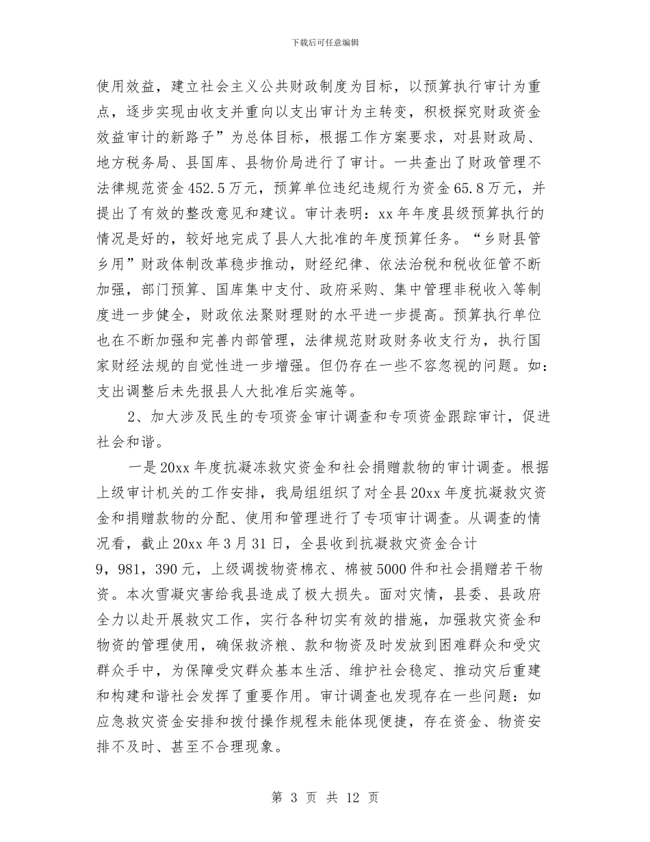 县审计局年终工作总结与县宣传部半年工作总结汇编_第3页