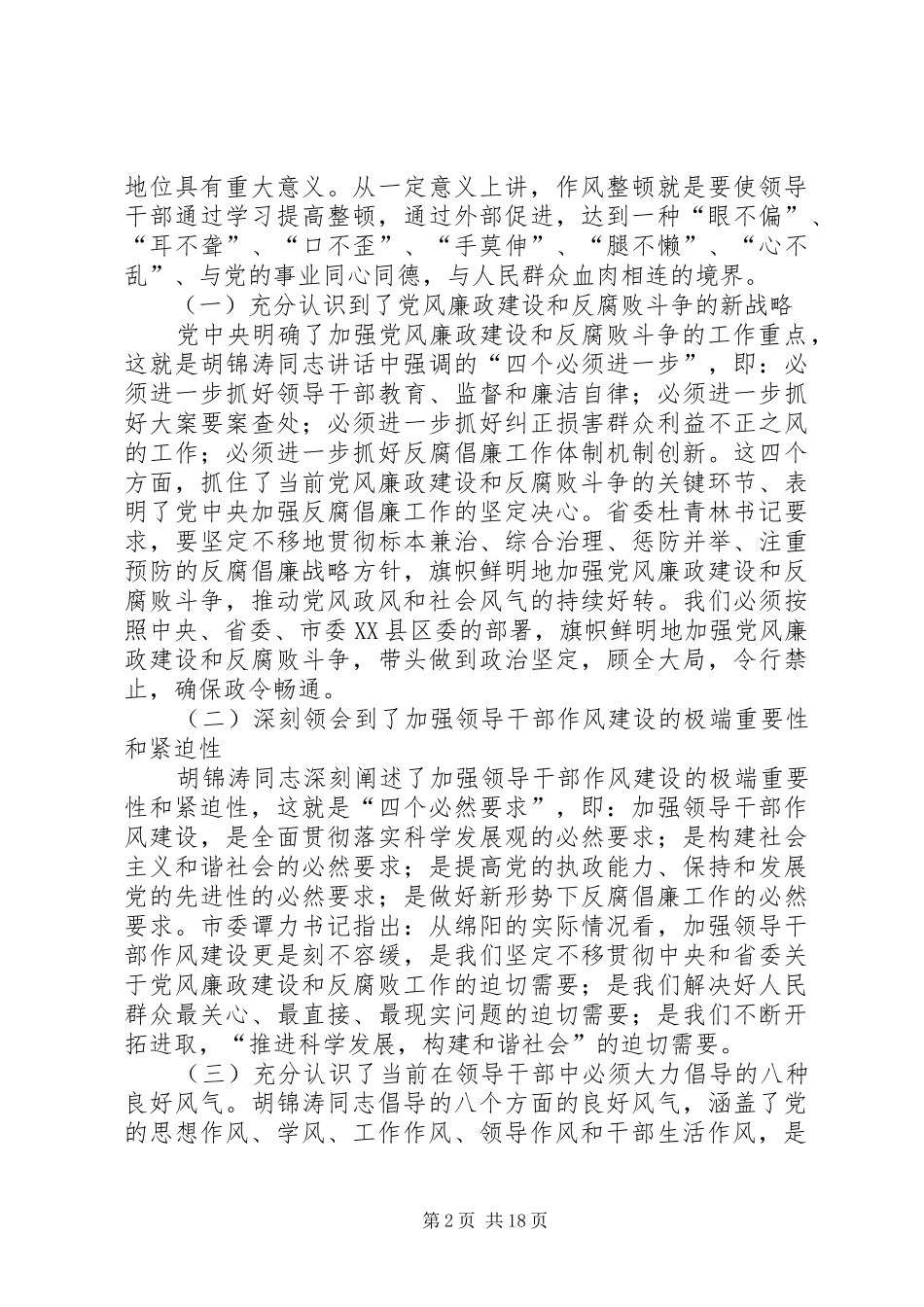 第一篇：领导干部作风整顿建设活动心得体会_第2页