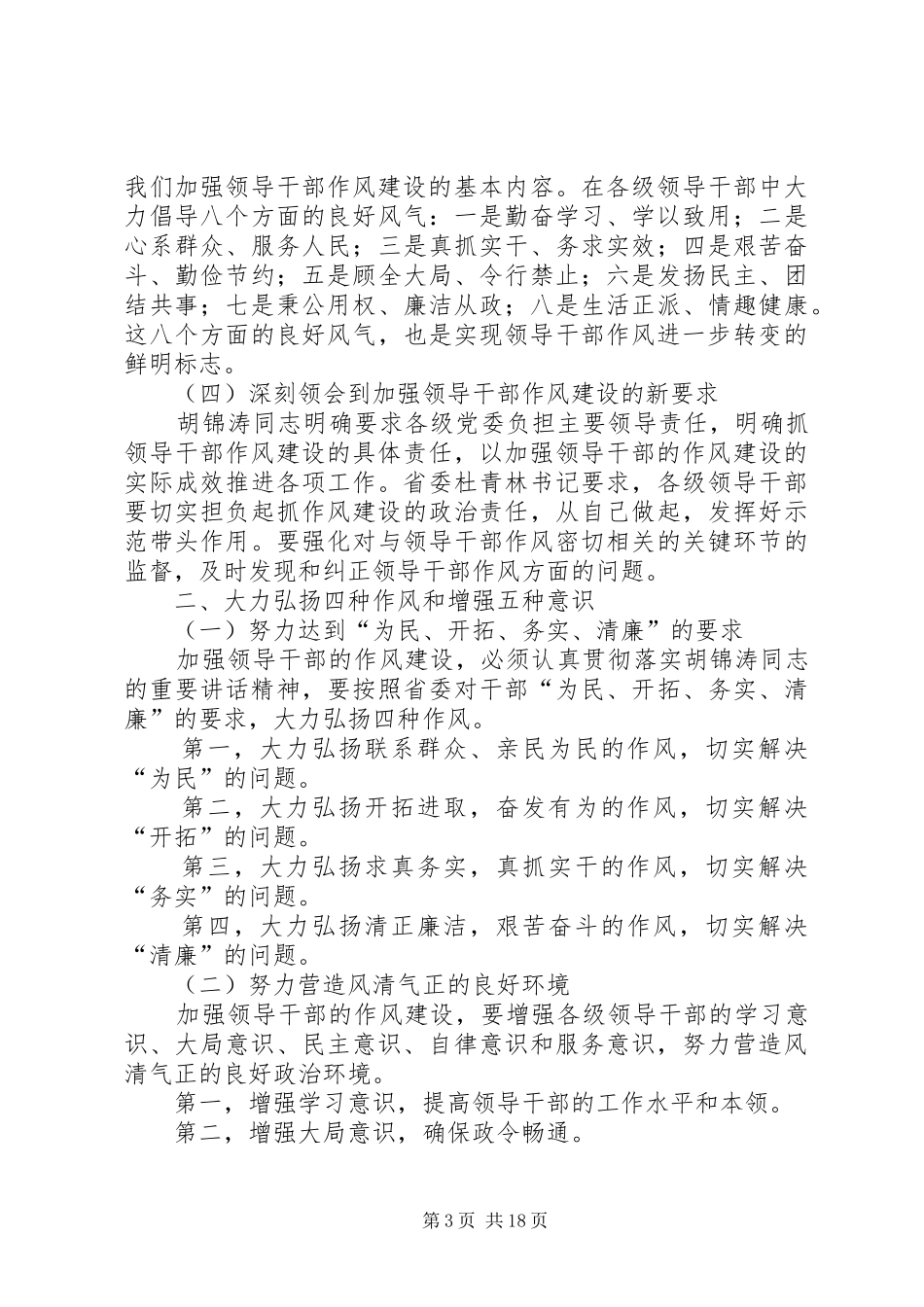 第一篇：领导干部作风整顿建设活动心得体会_第3页