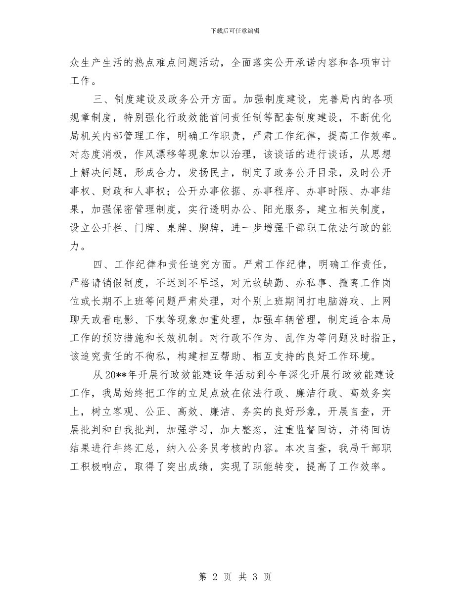 县审计局行政作风建设报告与县审计局计划生育工作总结汇编_第2页