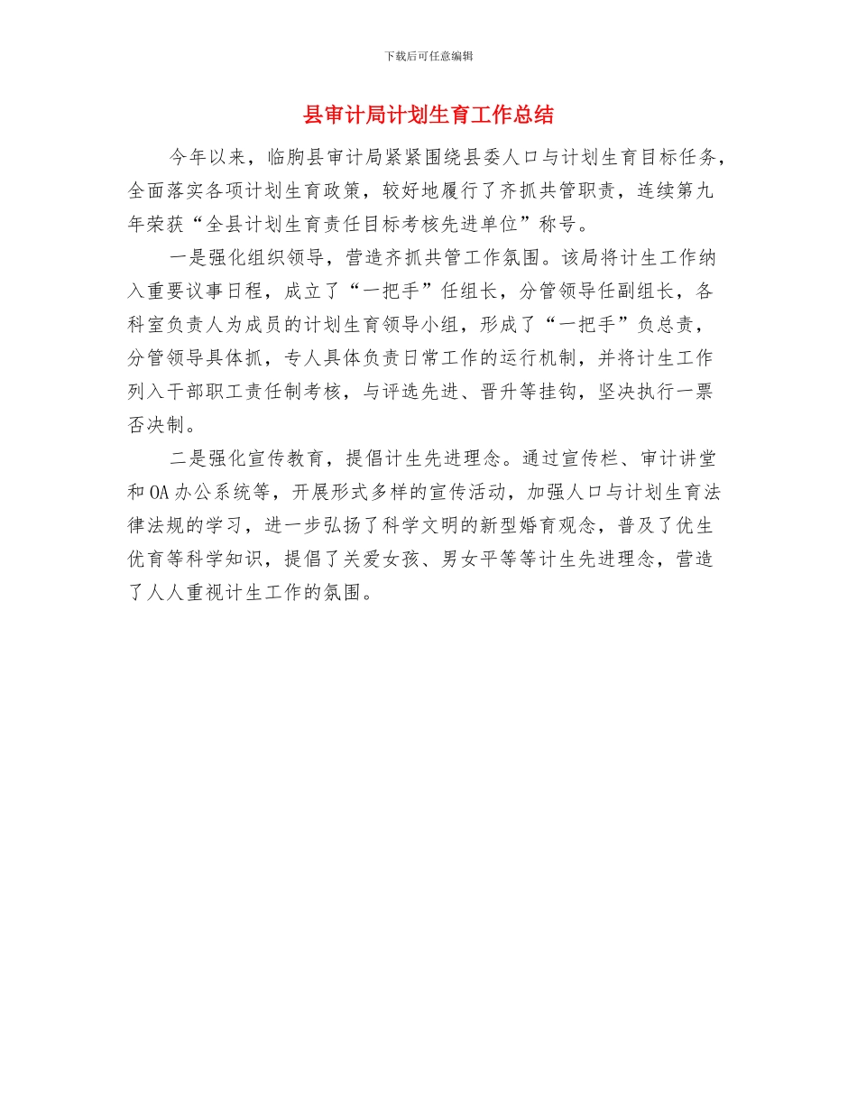 县审计局行政作风建设报告与县审计局计划生育工作总结汇编_第3页