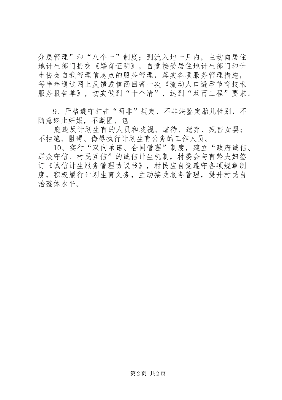 计划生育村民自治公约 _第2页