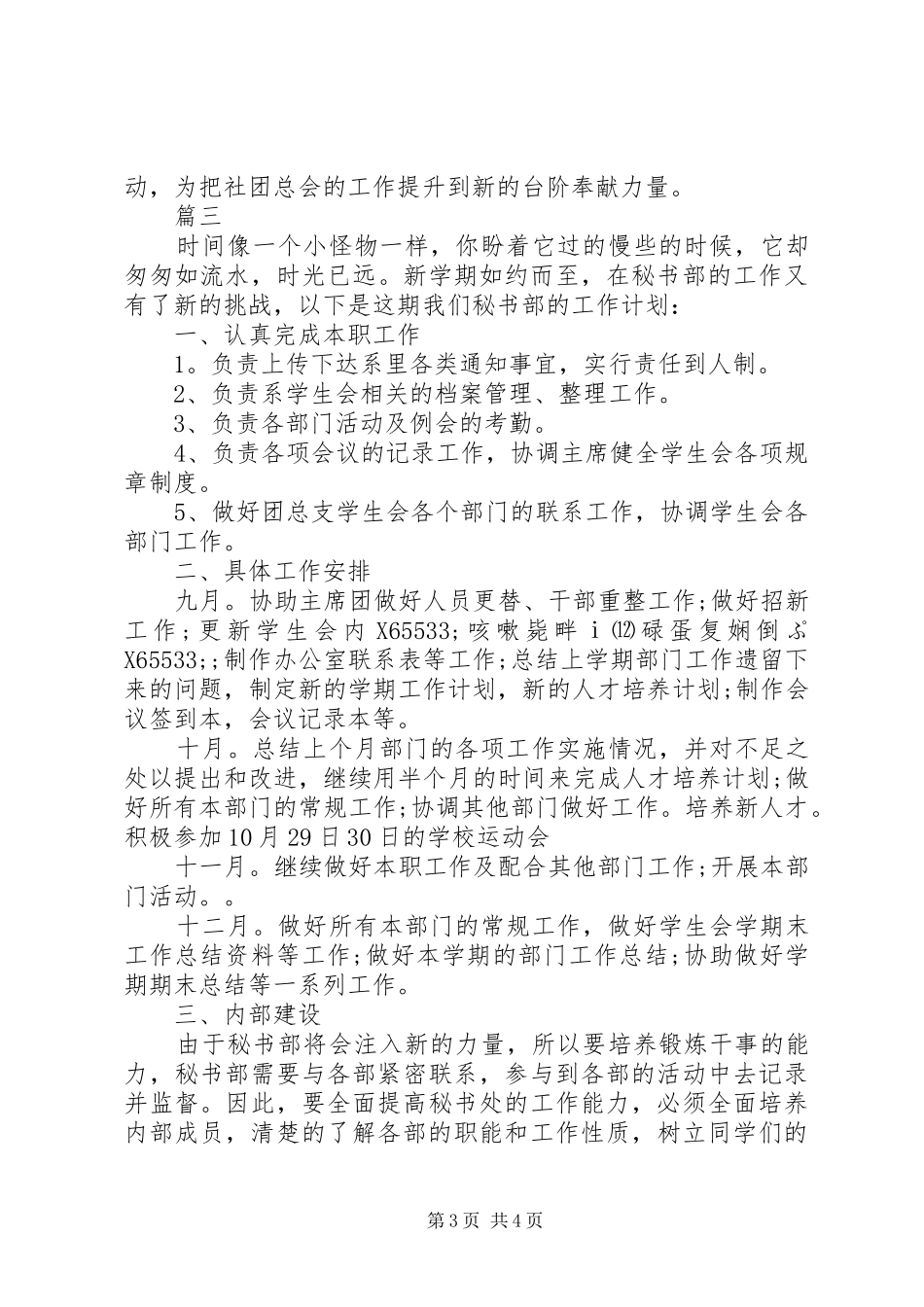 秘书处工作计划范文 _第3页