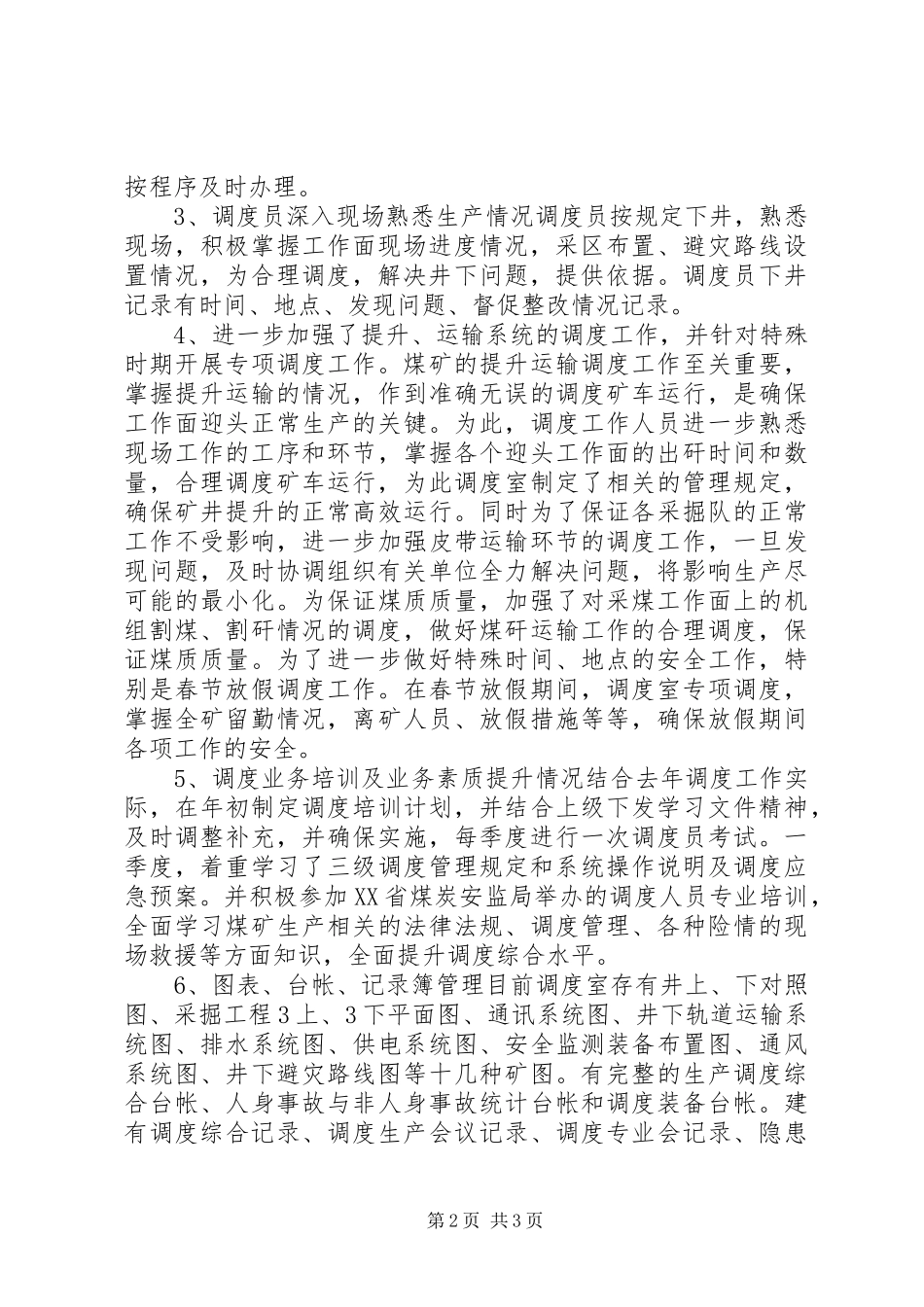 煤矿调度室一季度工作总结及安排 _第2页