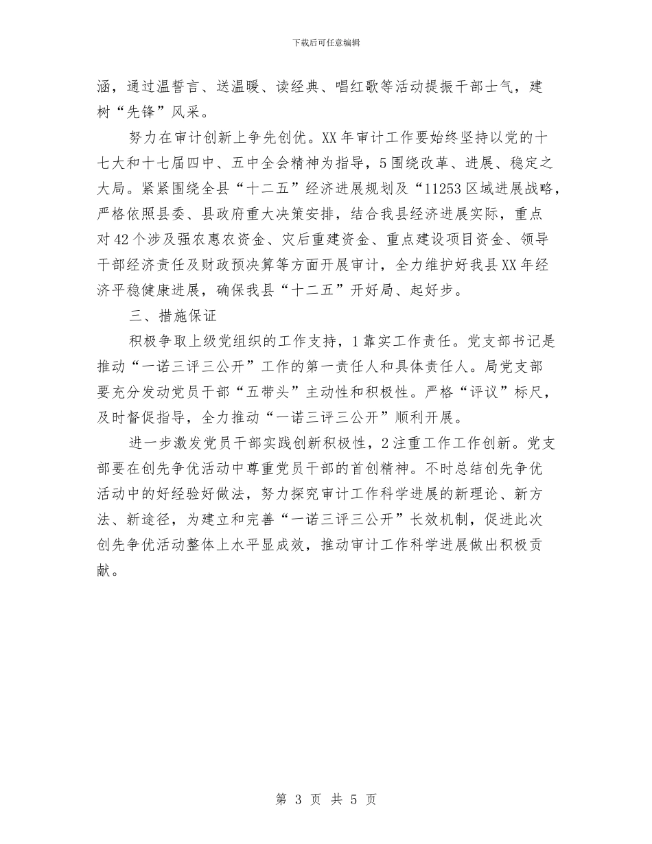 县审计局创先争优工作要点与县审计局审计工作总结范文汇编_第3页