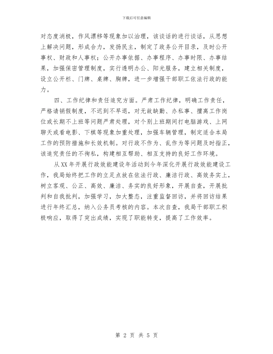 县审计局行政作风建设报告与县宣传部半年工作总结汇编_第2页
