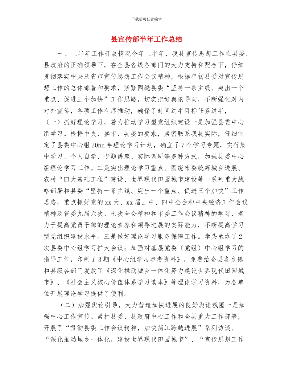 县审计局行政作风建设报告与县宣传部半年工作总结汇编_第3页