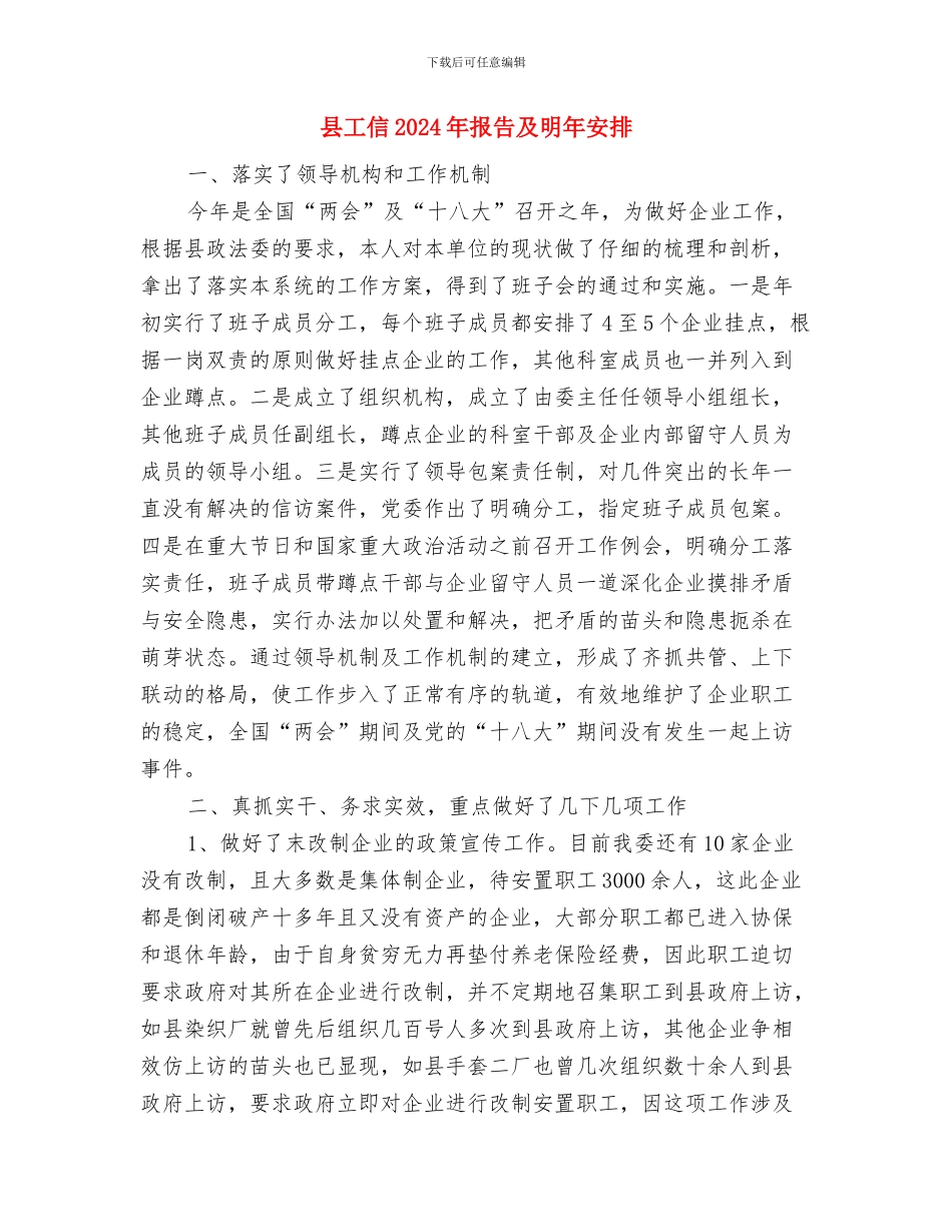 县审计局计划生育工作计划与县工信2024年报告及明年安排汇编_第2页