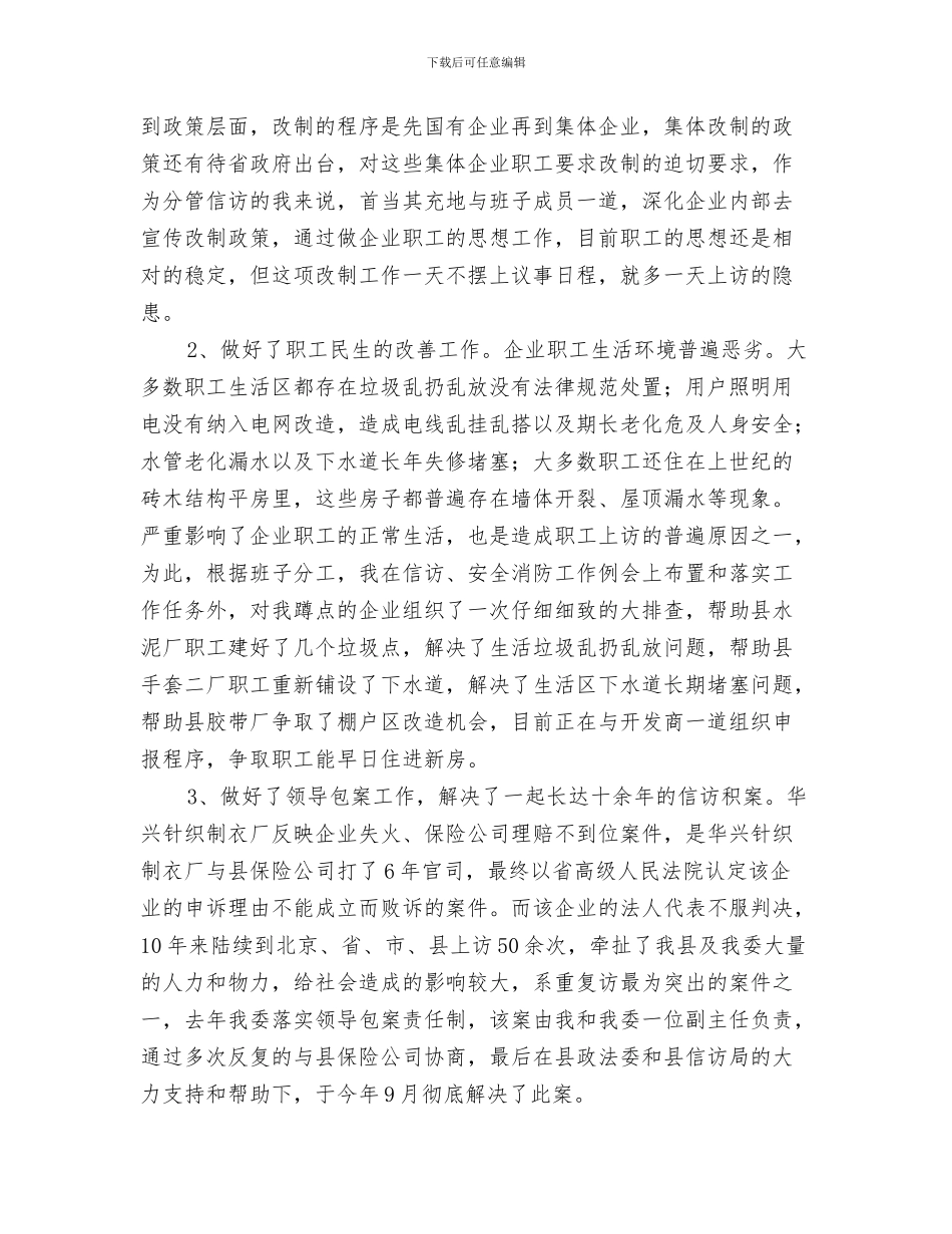 县审计局计划生育工作计划与县工信2024年报告及明年安排汇编_第3页