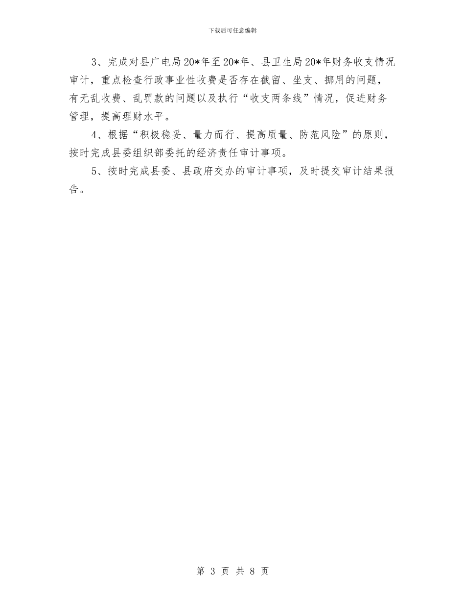 县审计局项目上半年工作总结与县宣传思想工作总结汇编_第3页