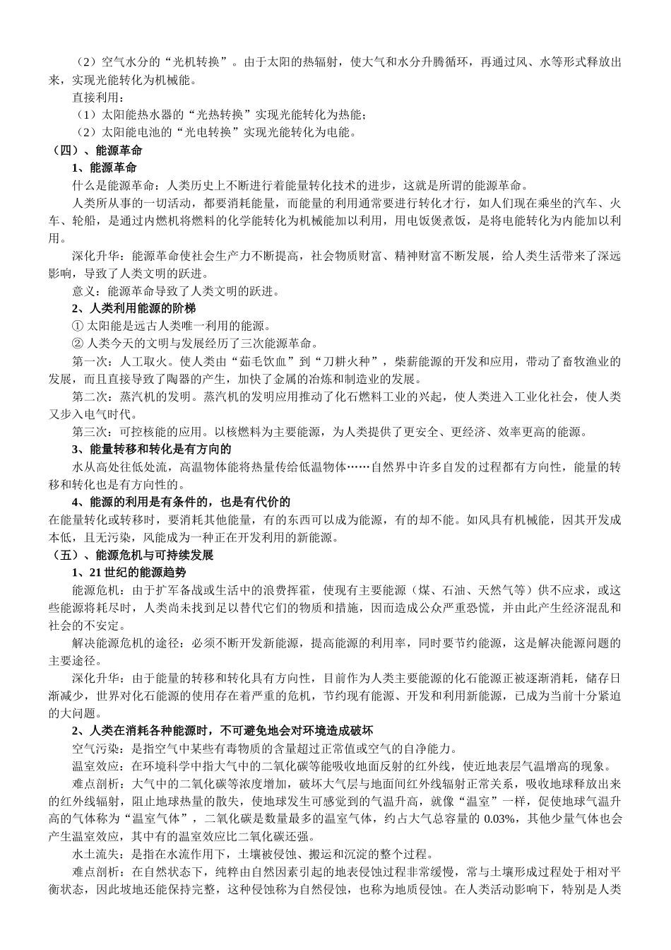 48、能源和可持续发展_第3页