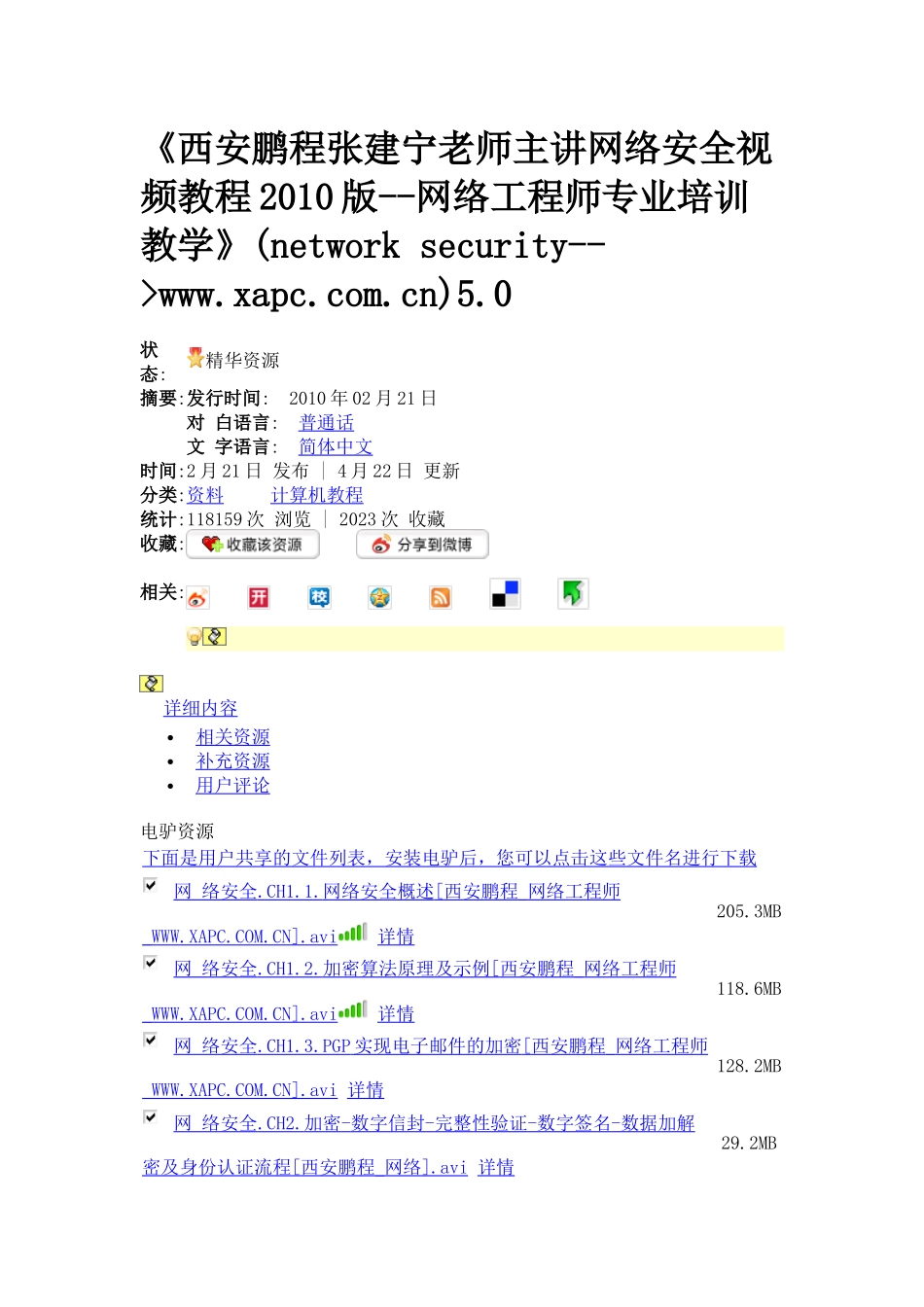 主讲网络安全视频教程XXXX版--网络工程师专业培训教学_第1页