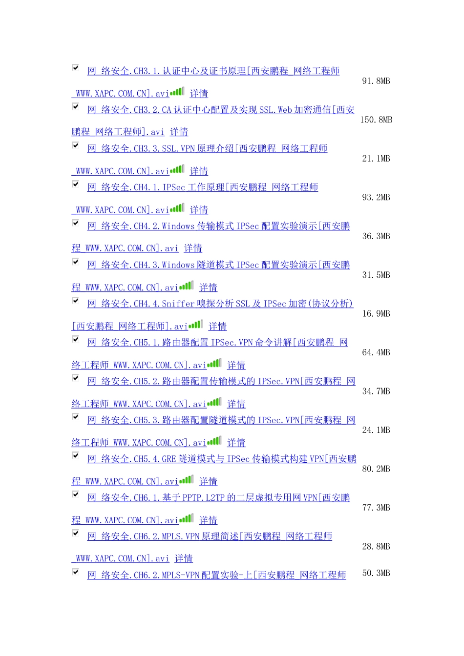 主讲网络安全视频教程XXXX版--网络工程师专业培训教学_第2页