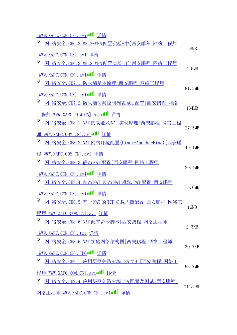 主讲网络安全视频教程XXXX版--网络工程师专业培训教学_第3页