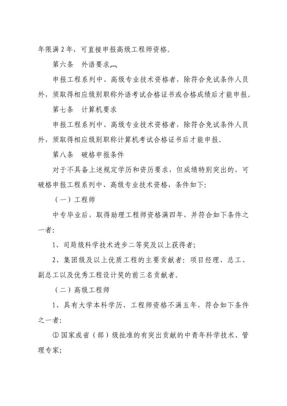 中国水利水电建设集团公司工程系列专业技术资格_第3页