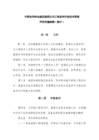 中国水利水电建设集团公司工程系列专业技术资格
