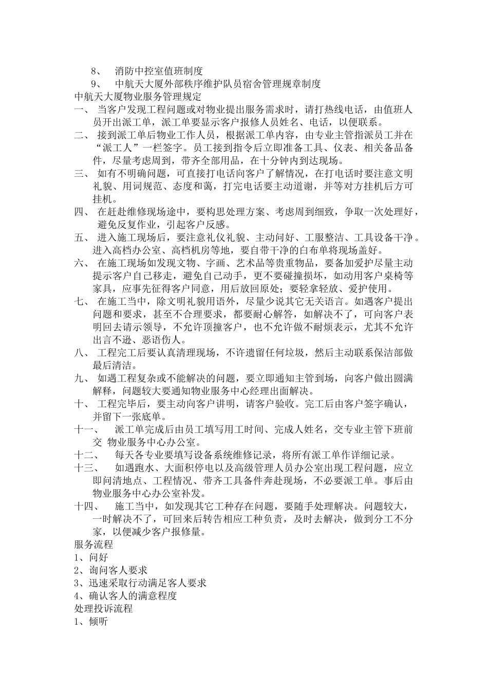 中航天大厦物业运作手册_第3页