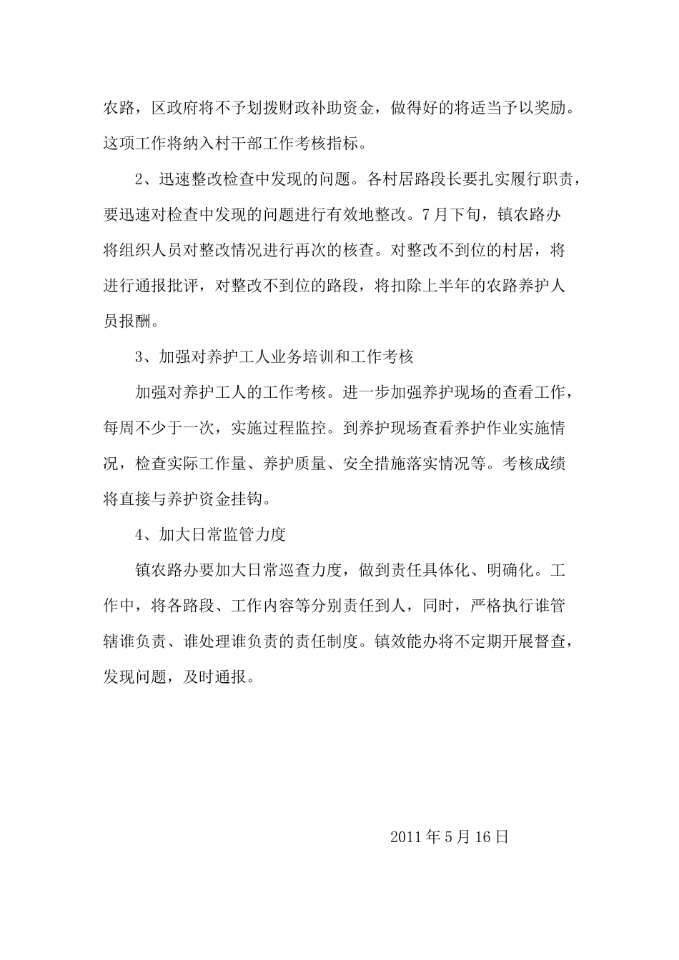 某镇上半年农村公路养护检查情况通报_第3页