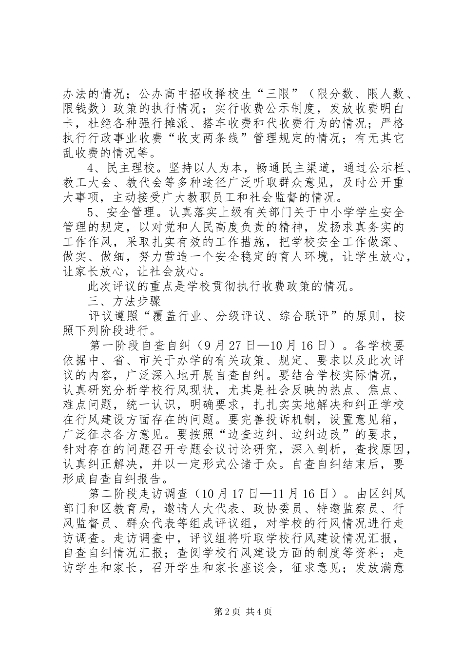 学校行业作风活动安排意见 _第2页