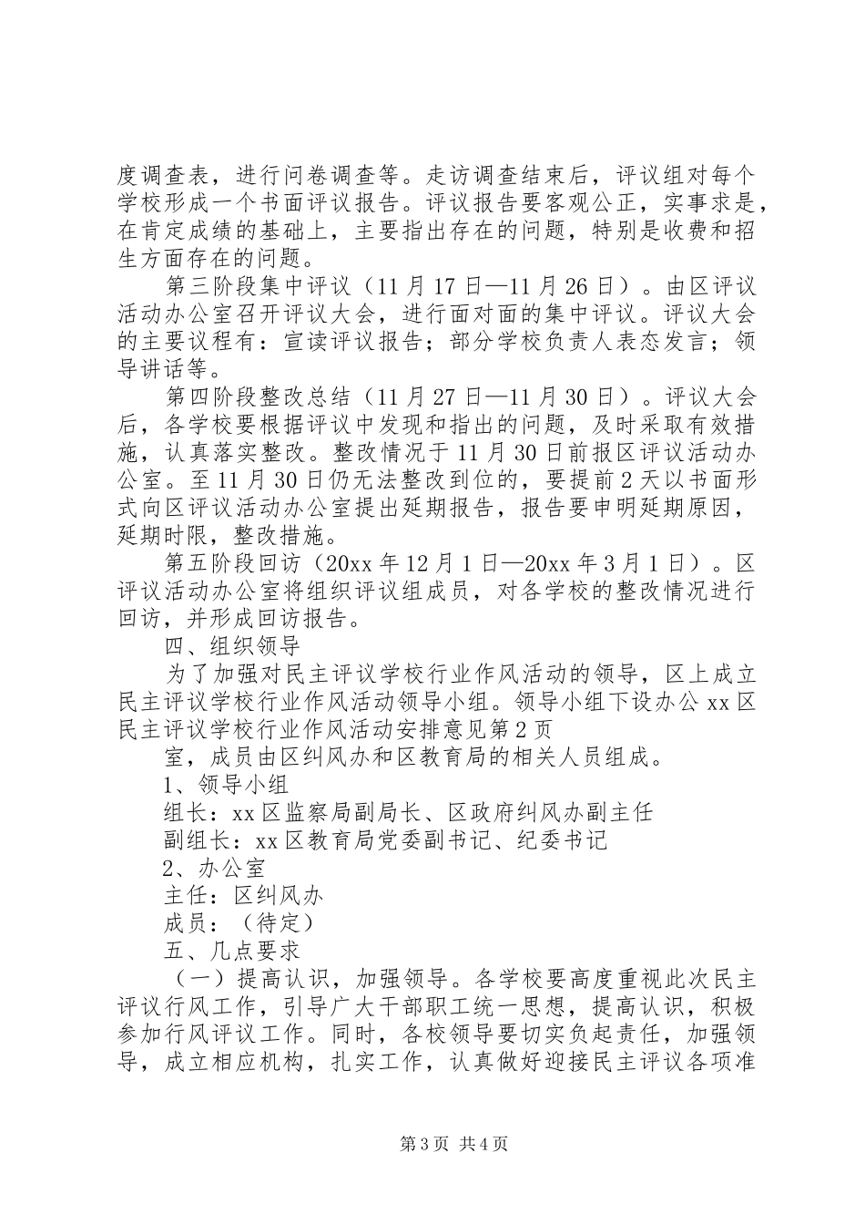学校行业作风活动安排意见 _第3页