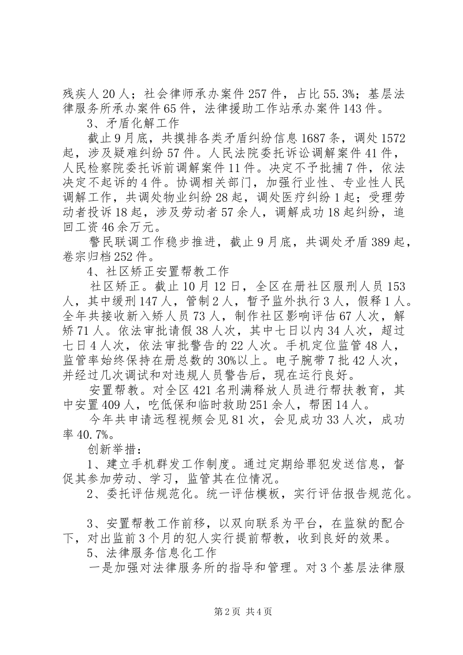 区司法局XX年工作总结及XX年工作计划 _第2页