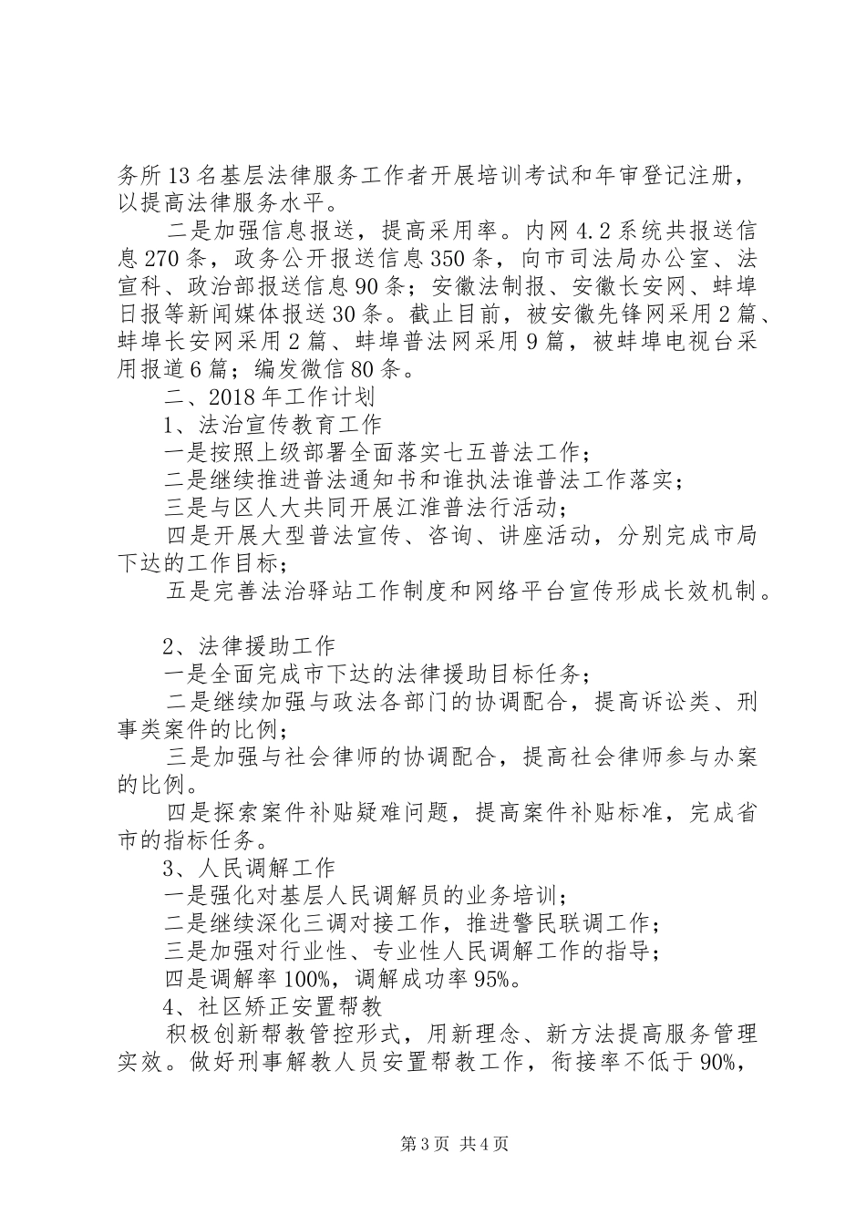 区司法局XX年工作总结及XX年工作计划 _第3页